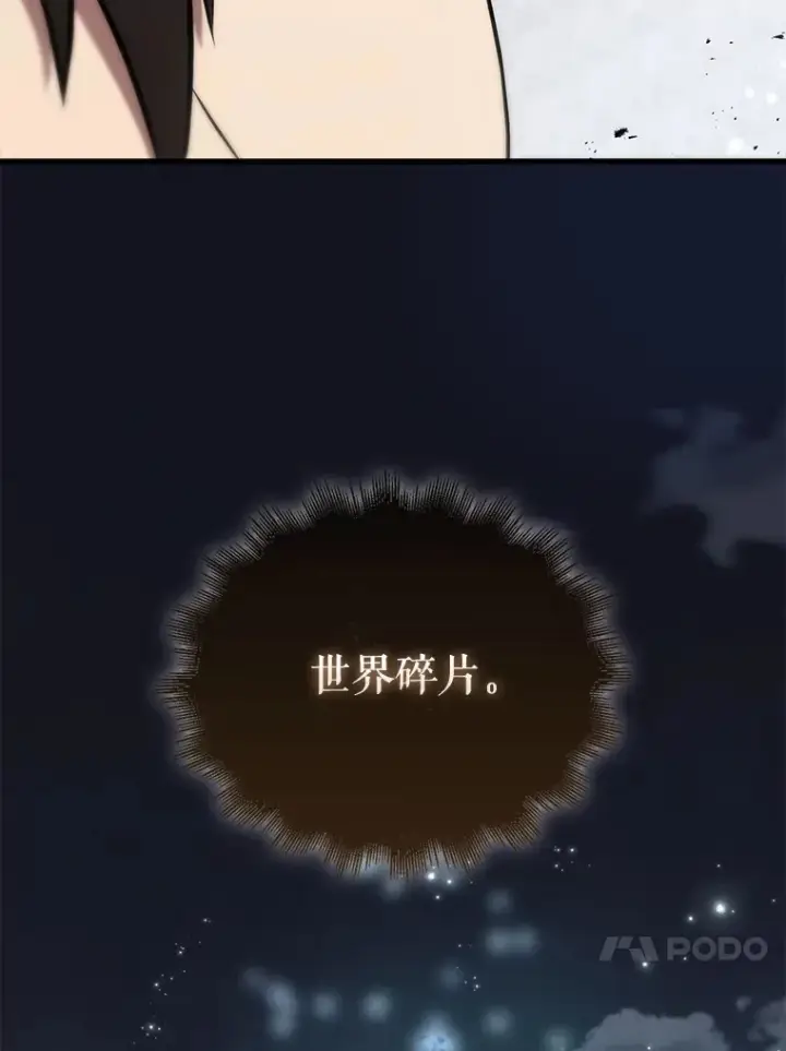 《配角太强了》28.光荣的安息图119
