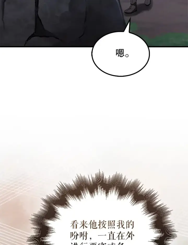 《配角太强了》28.光荣的安息图128