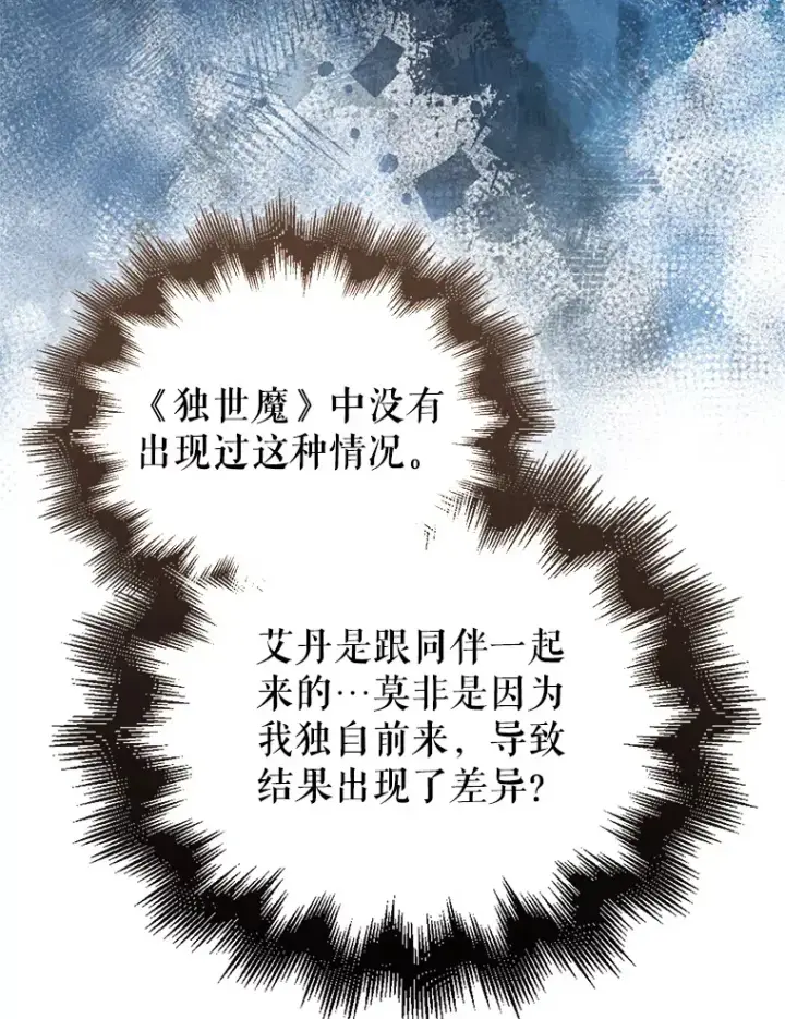 《配角太强了》28.光荣的安息图19