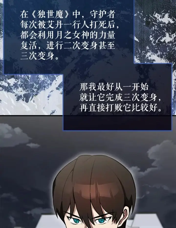 《配角太强了》28.光荣的安息图23