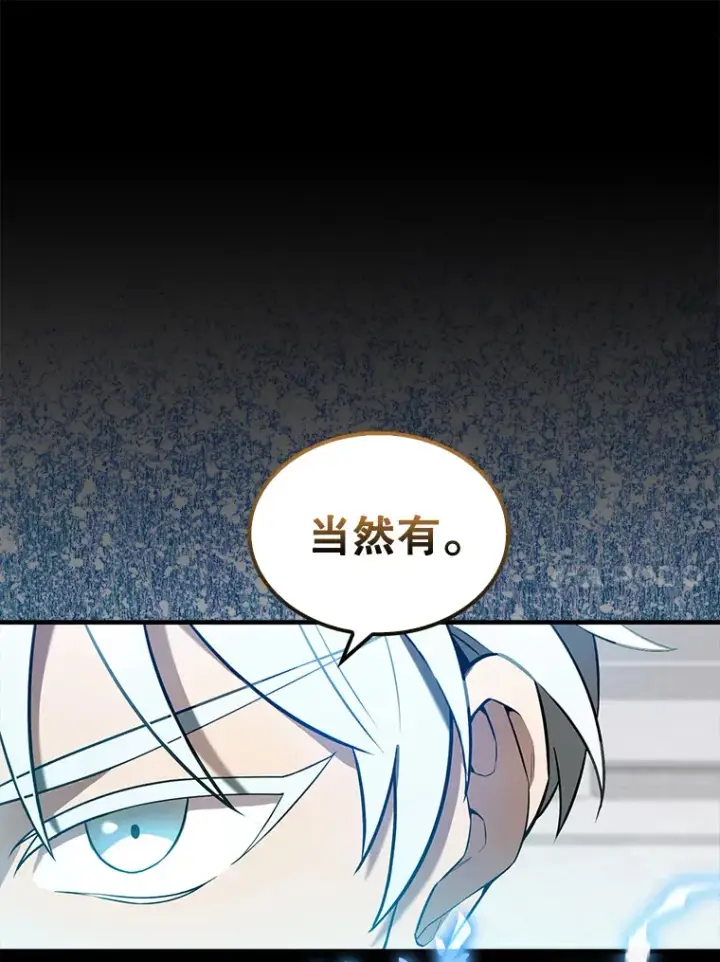 《配角太强了》28.光荣的安息图28