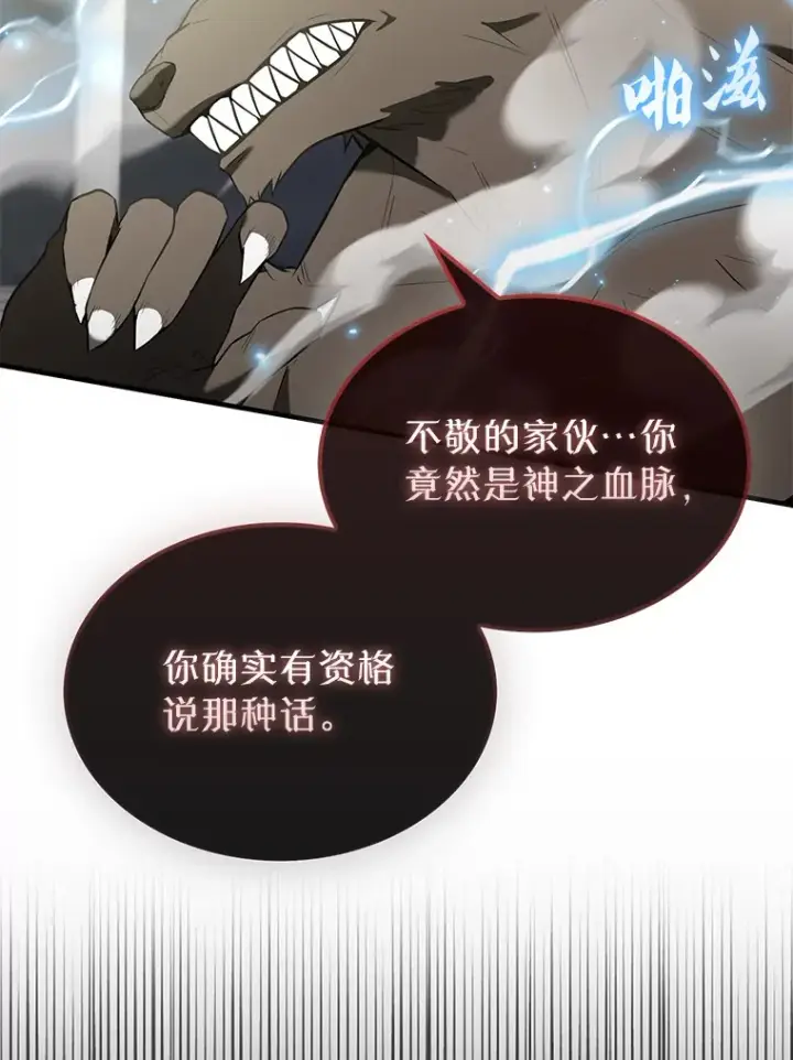 《配角太强了》28.光荣的安息图33