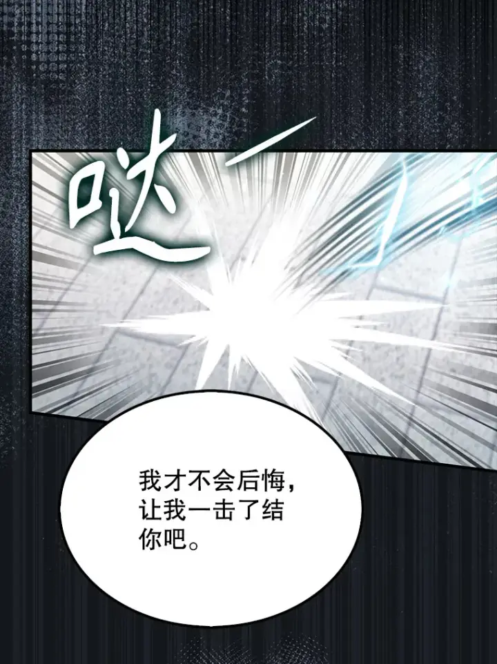 《配角太强了》28.光荣的安息图40