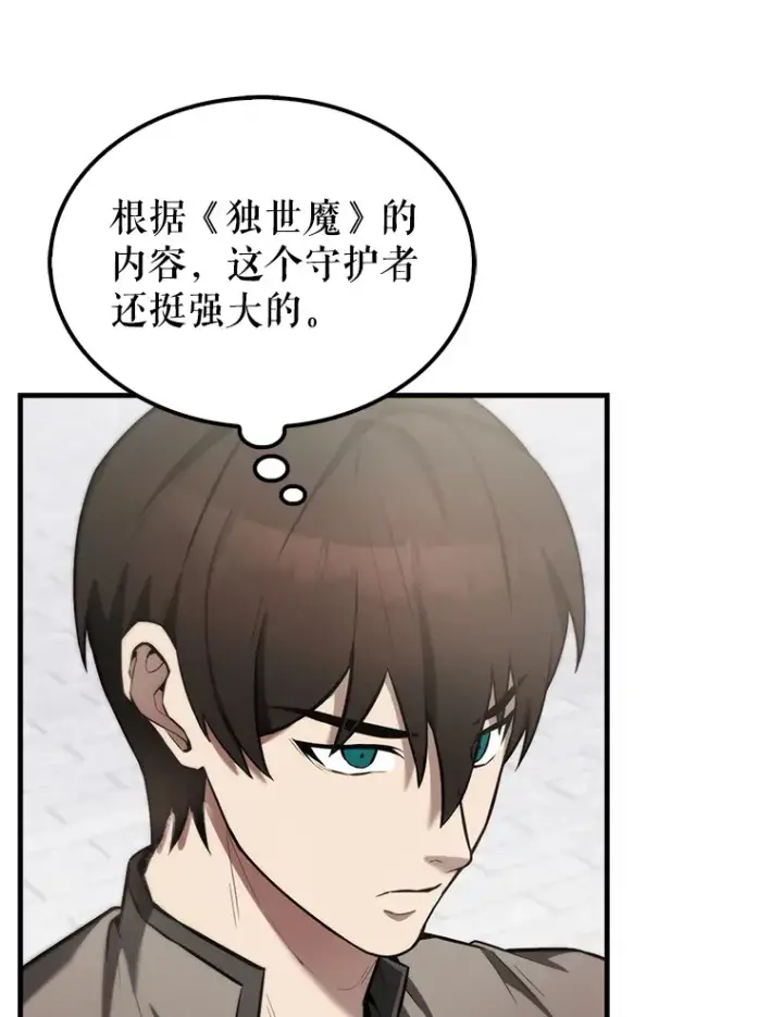 《配角太强了》28.光荣的安息图6