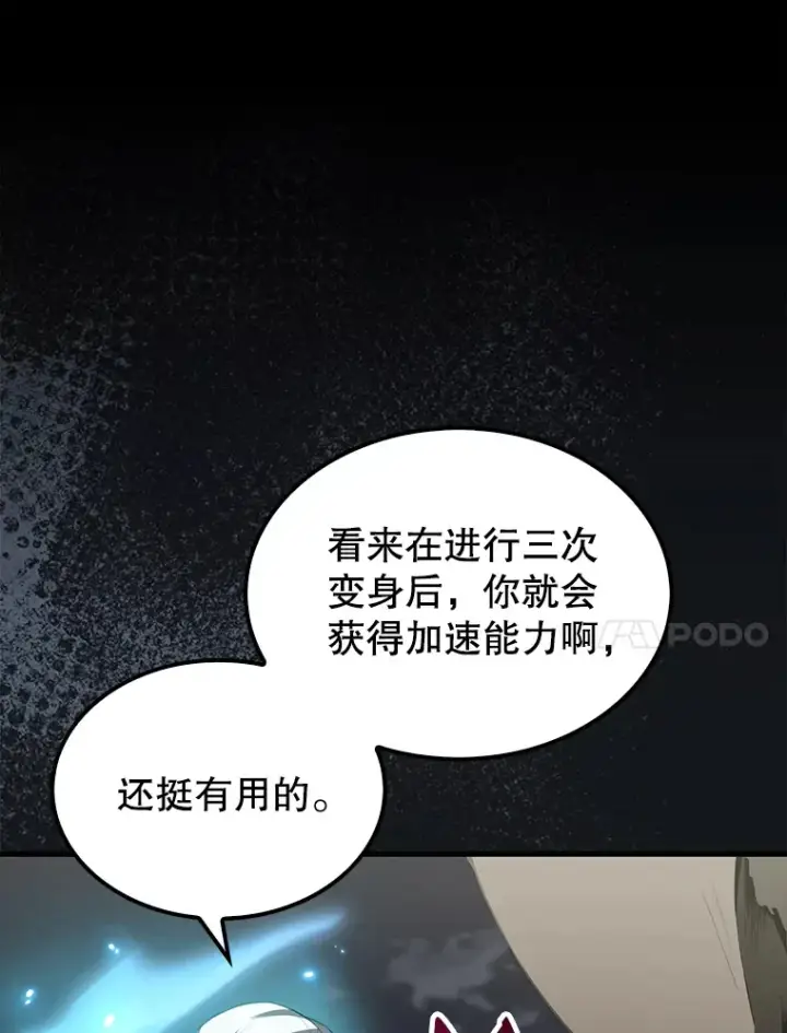 《配角太强了》28.光荣的安息图71