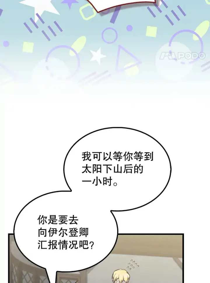 漫画《配角太强了》29.意外爆炸第14张图