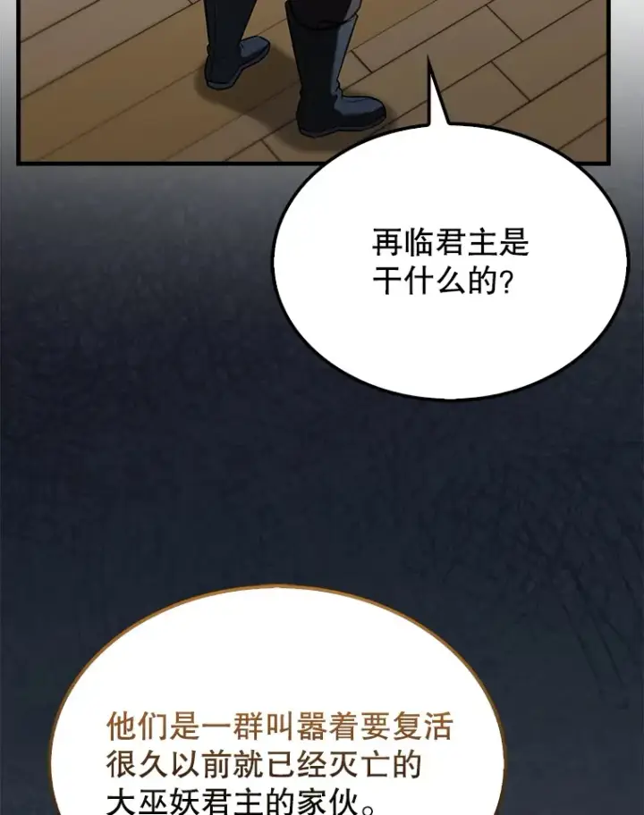 《配角太强了》30.再临君主图10