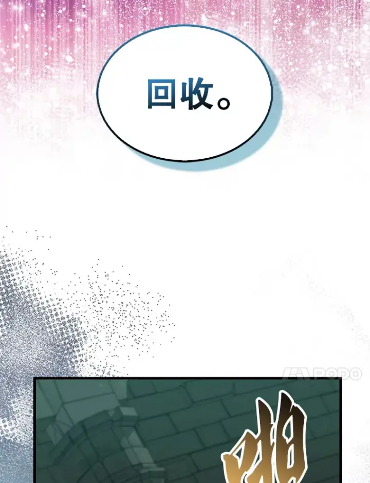 《配角太强了》30.再临君主图104