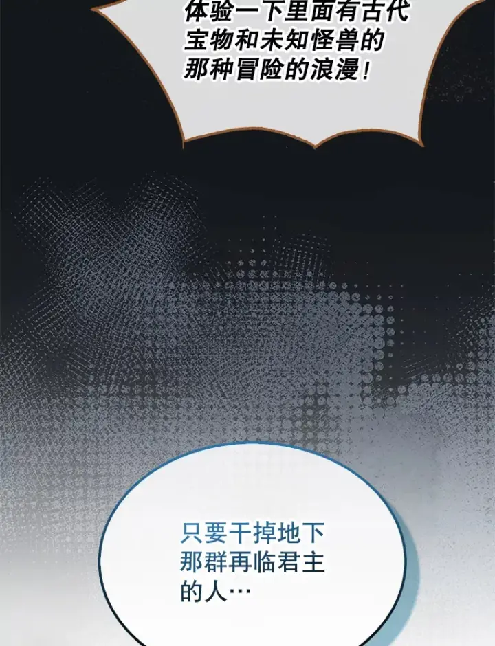 《配角太强了》30.再临君主图113