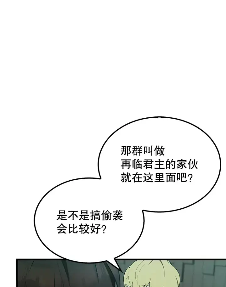 《配角太强了》30.再临君主图119