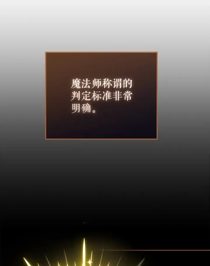 《配角太强了》30.再临君主图12