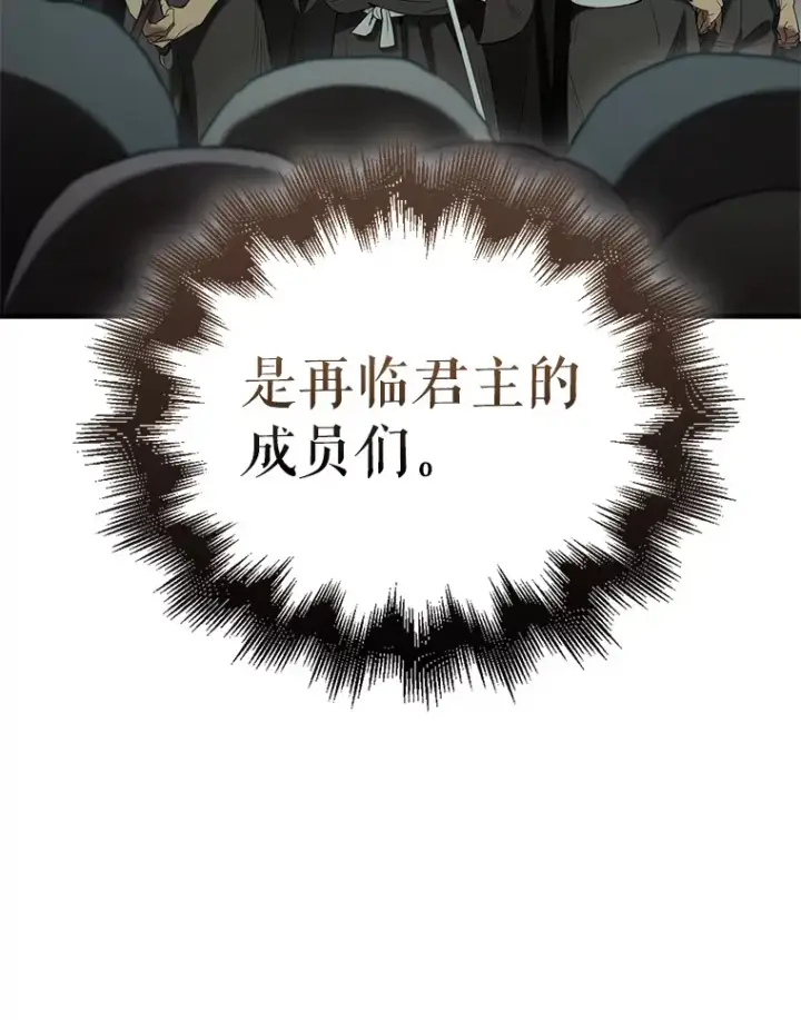 《配角太强了》30.再临君主图126