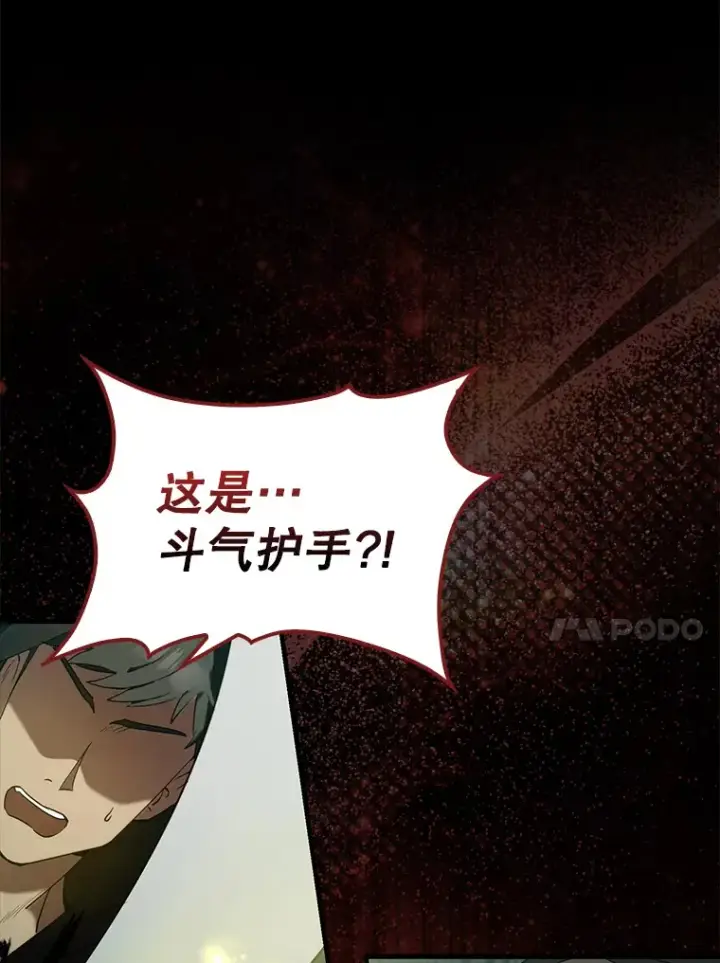 《配角太强了》30.再临君主图134
