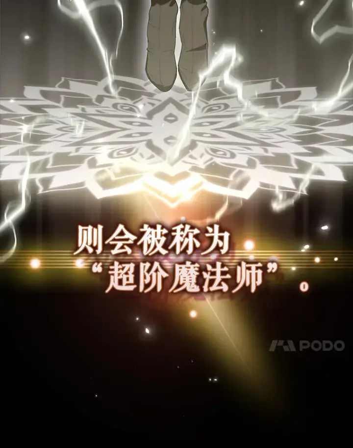 《配角太强了》30.再临君主图17