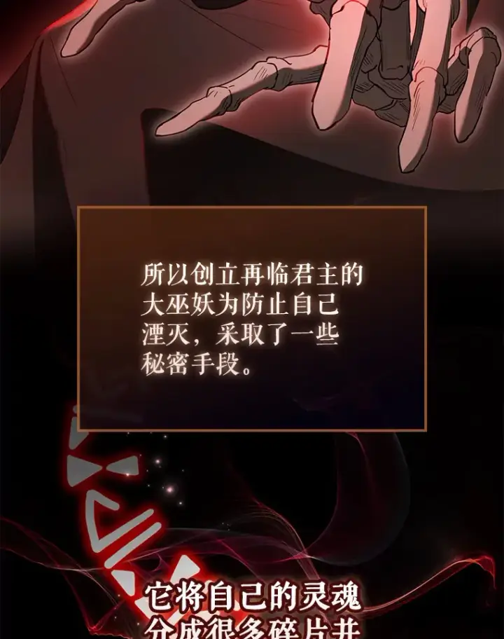 《配角太强了》30.再临君主图20