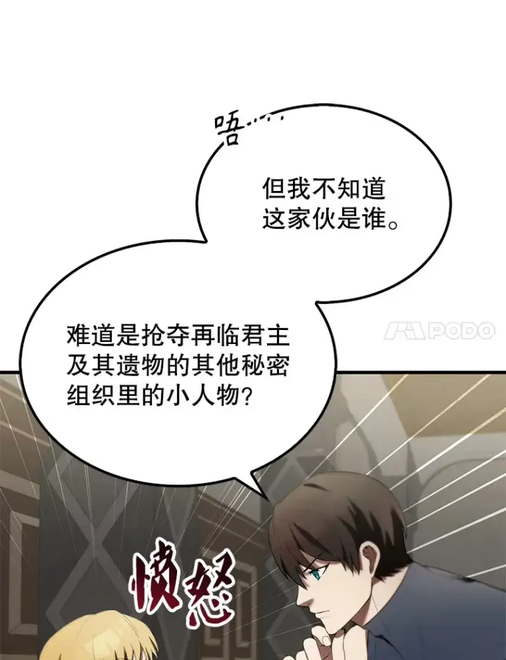 《配角太强了》30.再临君主图24