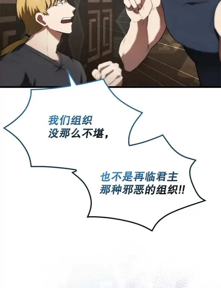 《配角太强了》30.再临君主图25