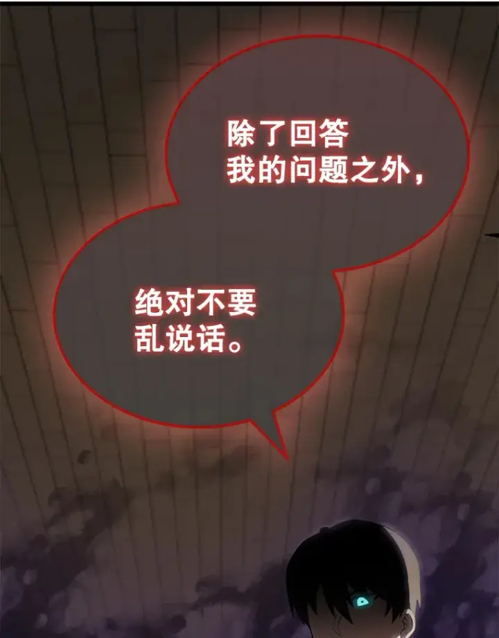 《配角太强了》30.再临君主图3