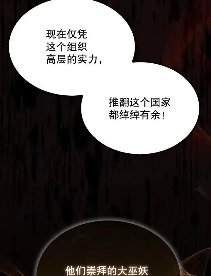 《配角太强了》30.再临君主图33
