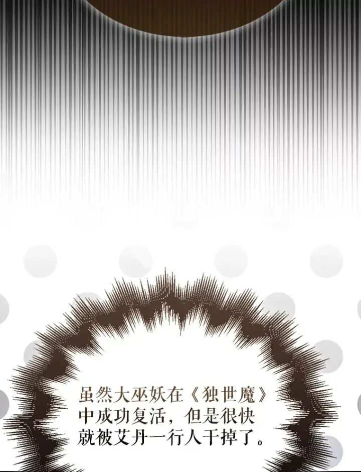 《配角太强了》30.再临君主图36