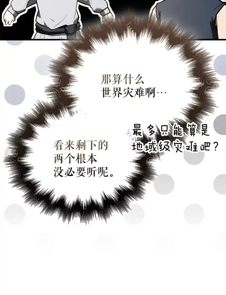 《配角太强了》30.再临君主图38