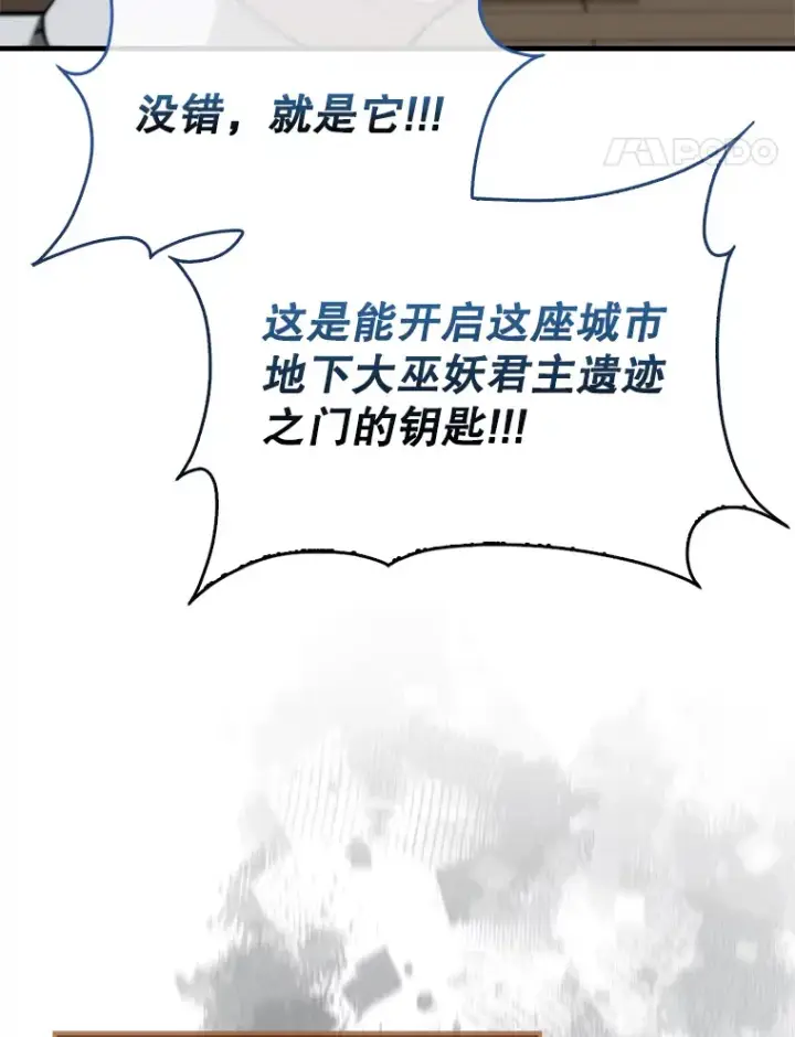 《配角太强了》30.再临君主图44