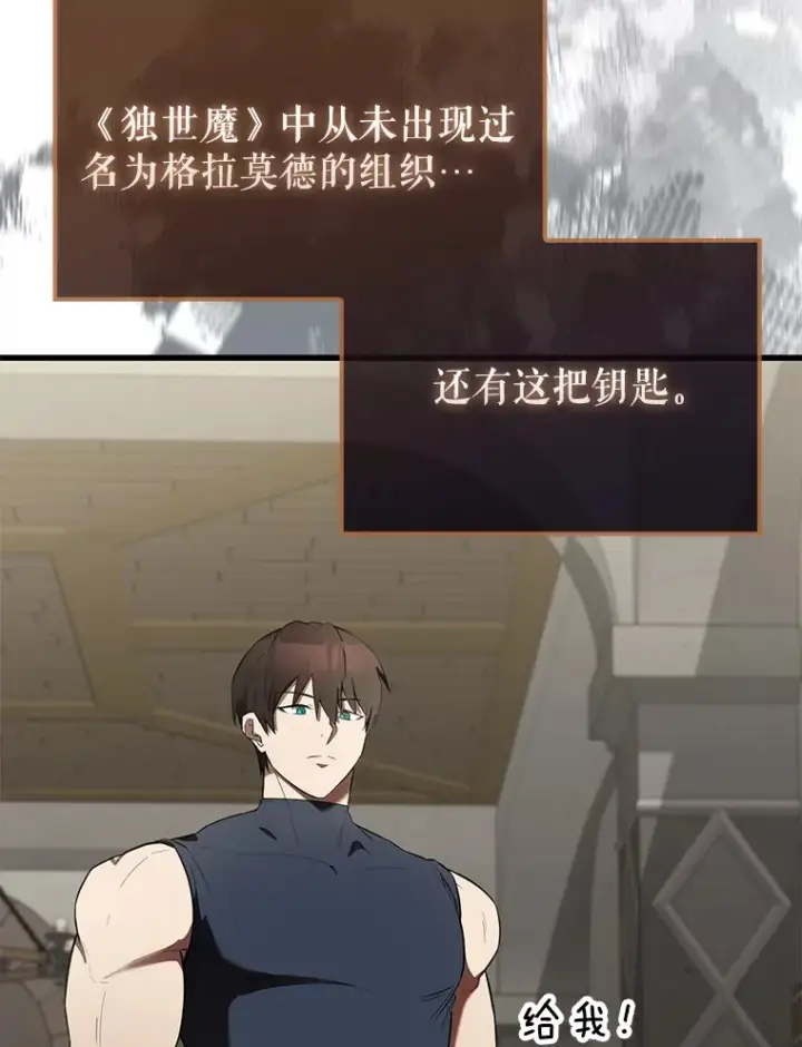 《配角太强了》30.再临君主图45