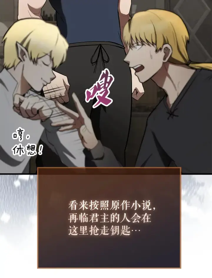 《配角太强了》30.再临君主图46