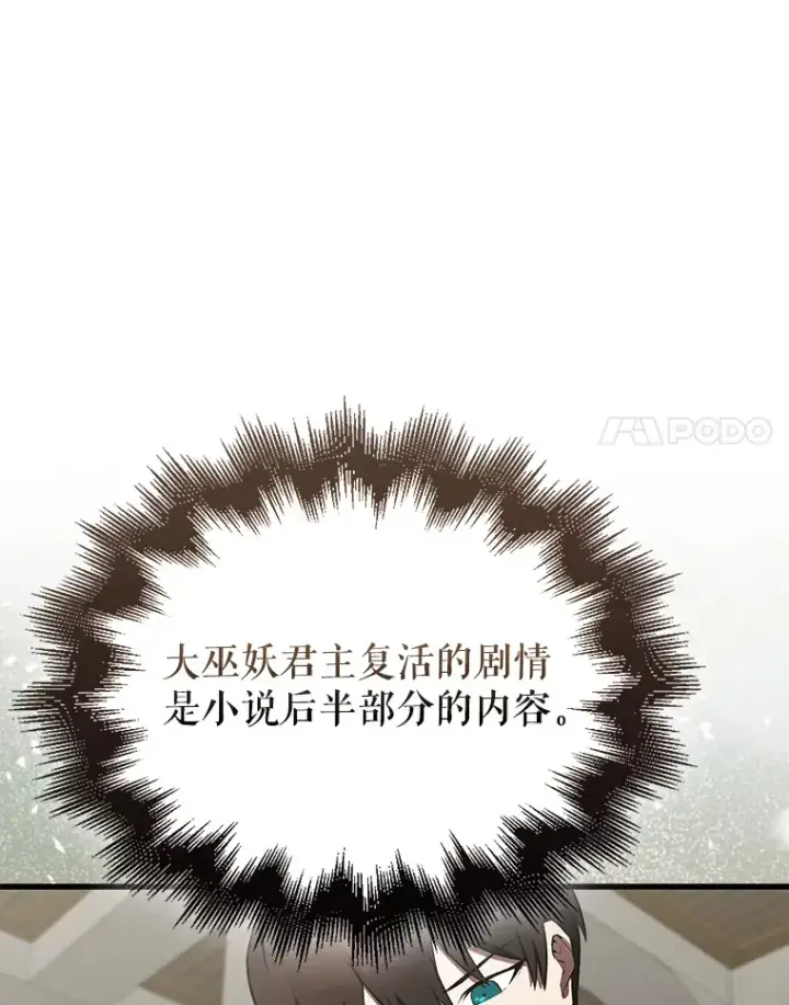 《配角太强了》30.再临君主图47