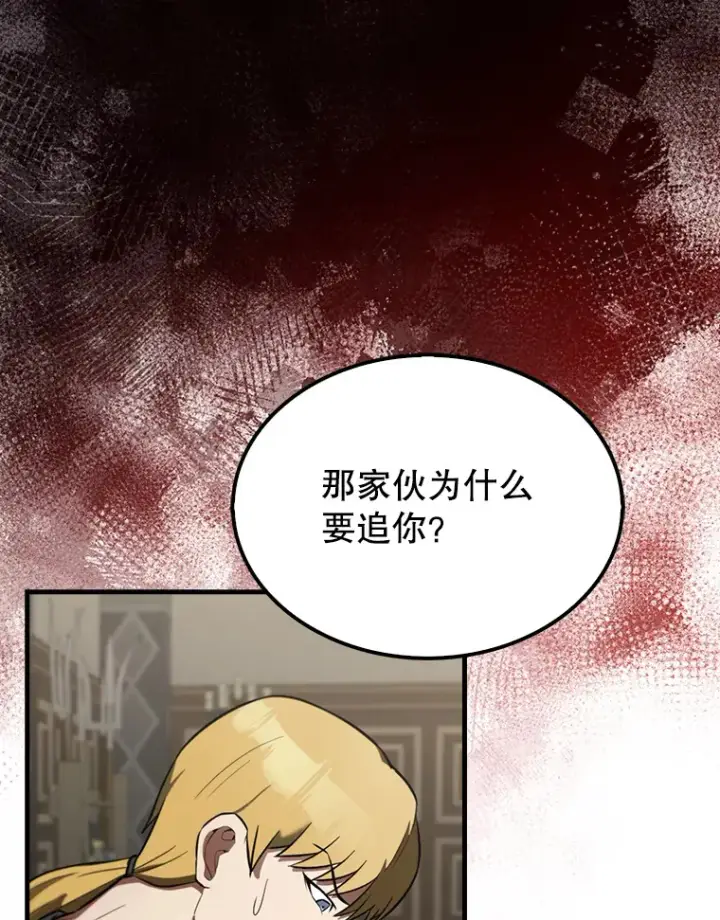 《配角太强了》30.再临君主图5