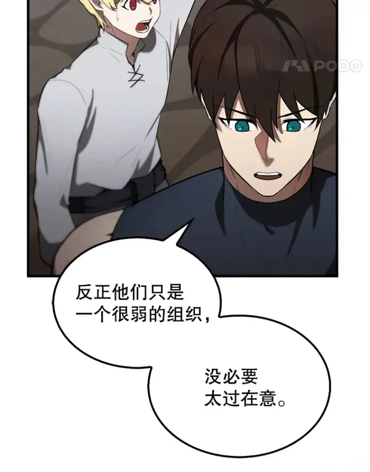 《配角太强了》30.再临君主图54