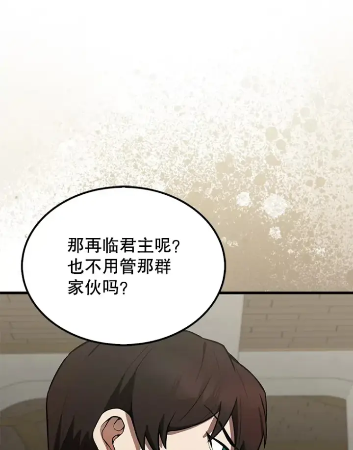《配角太强了》30.再临君主图55