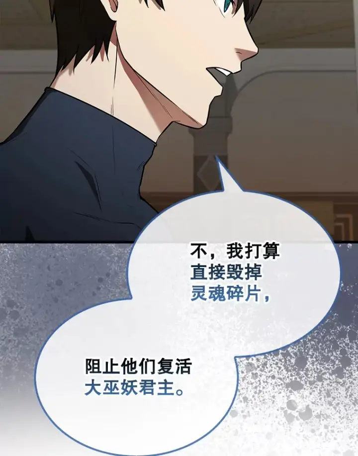《配角太强了》30.再临君主图56