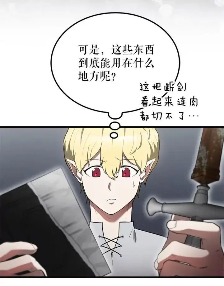 《配角太强了》30.再临君主图63