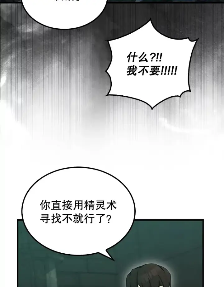 《配角太强了》30.再临君主图70