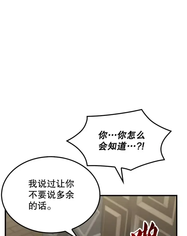 《配角太强了》30.再临君主图8