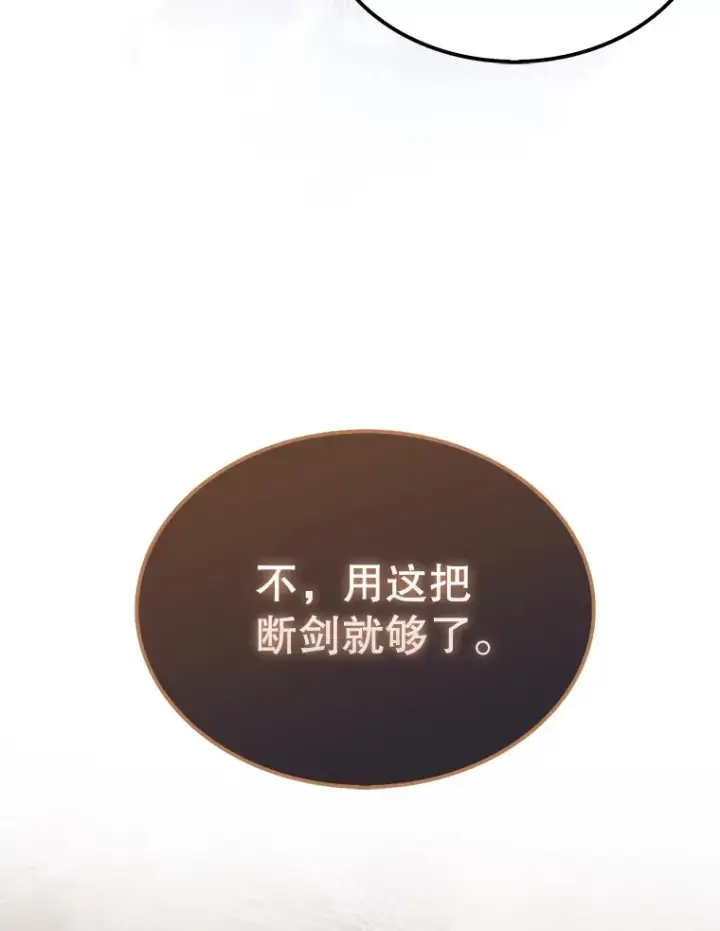 《配角太强了》30.再临君主图84