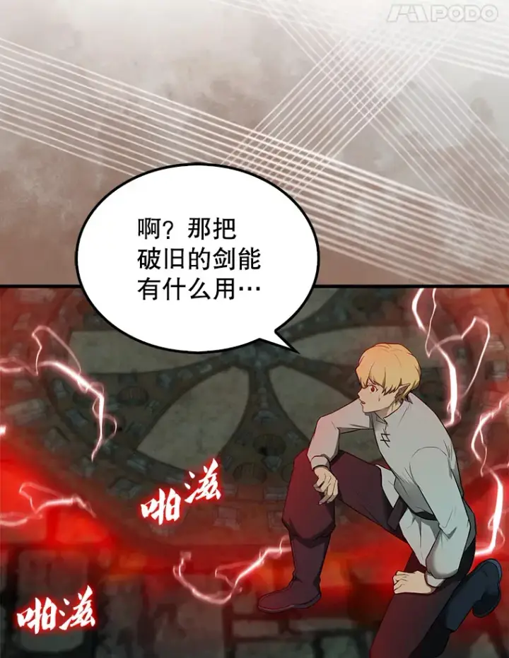 《配角太强了》30.再临君主图85