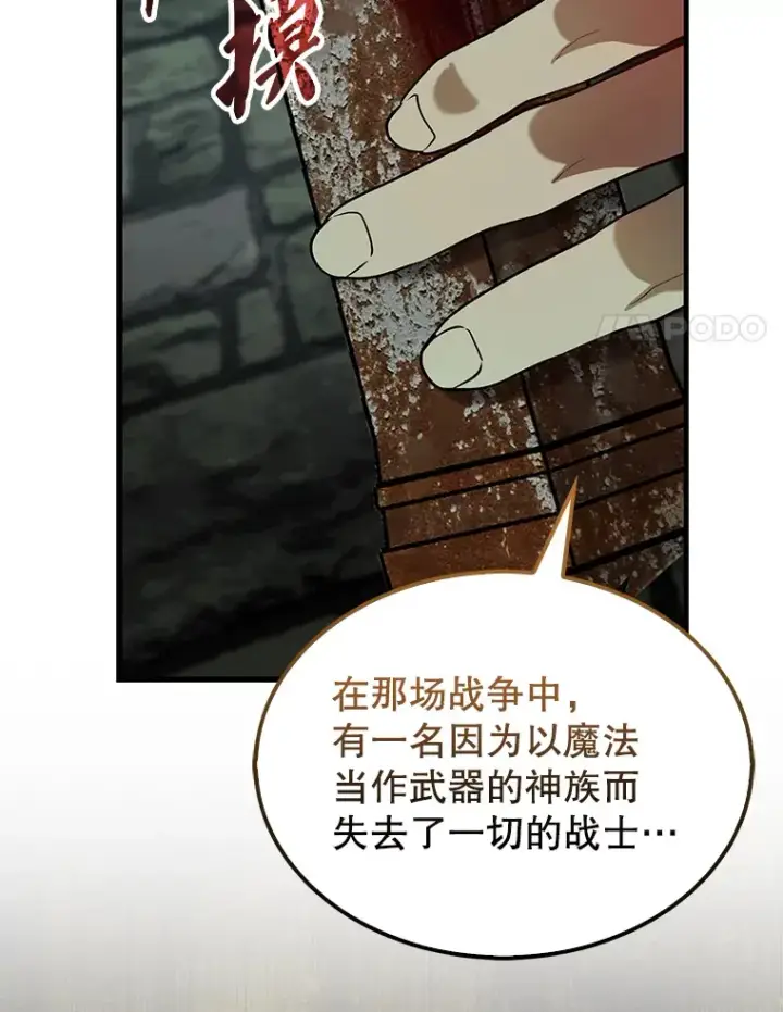 《配角太强了》30.再临君主图88
