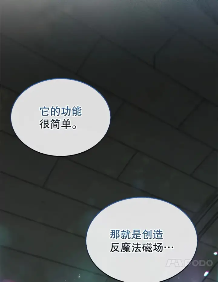 《配角太强了》30.再临君主图94