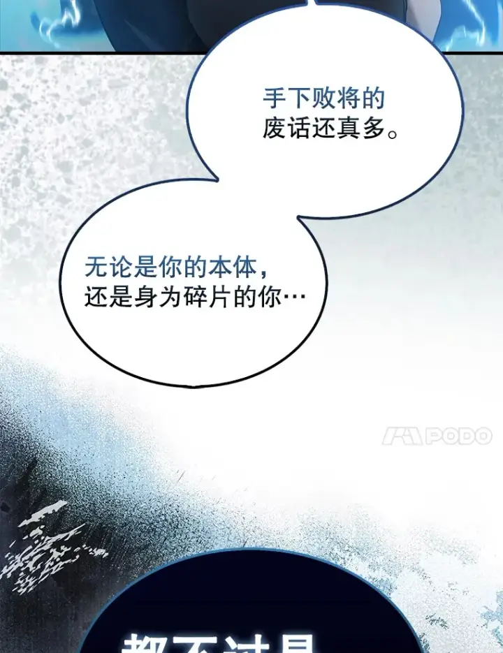 《配角太强了》31.大巫妖图100