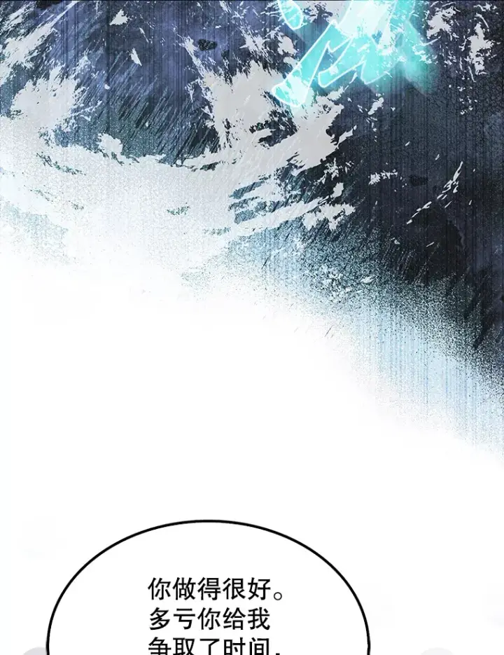 《配角太强了》31.大巫妖图102