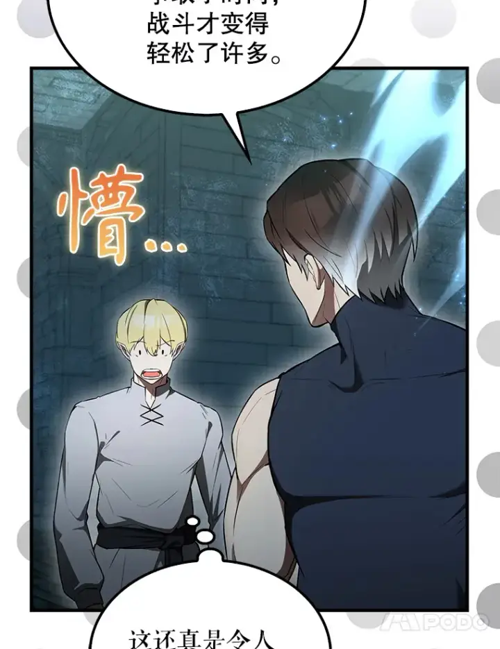 《配角太强了》31.大巫妖图103