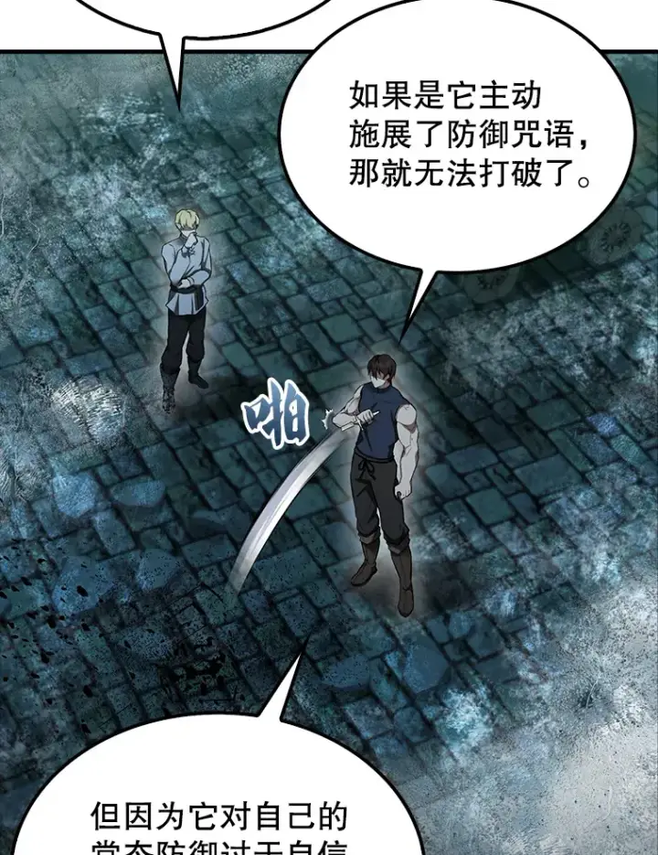《配角太强了》31.大巫妖图105