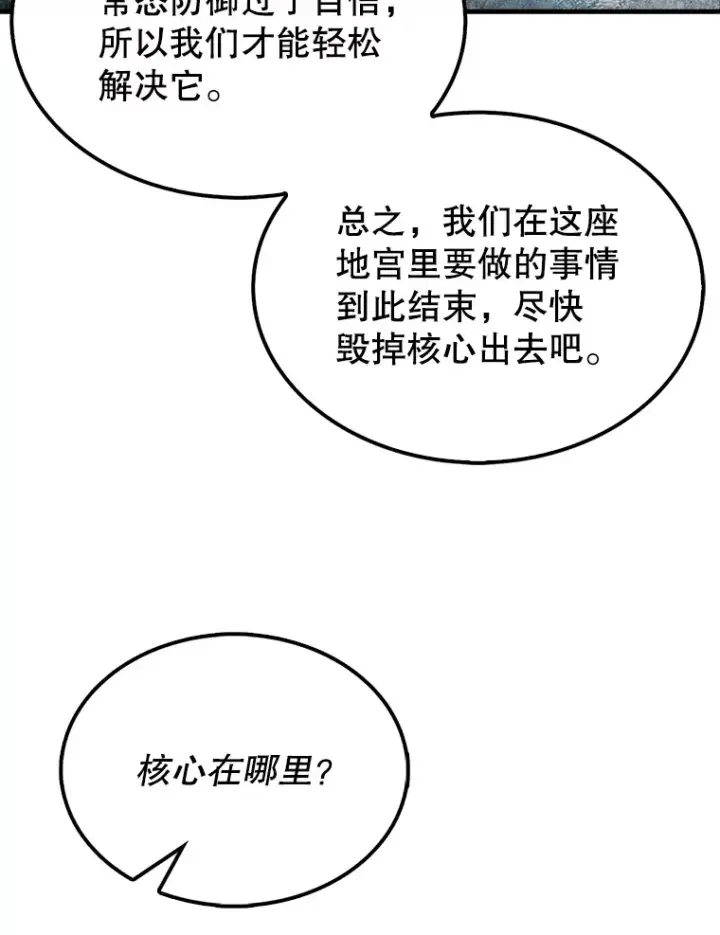 《配角太强了》31.大巫妖图106