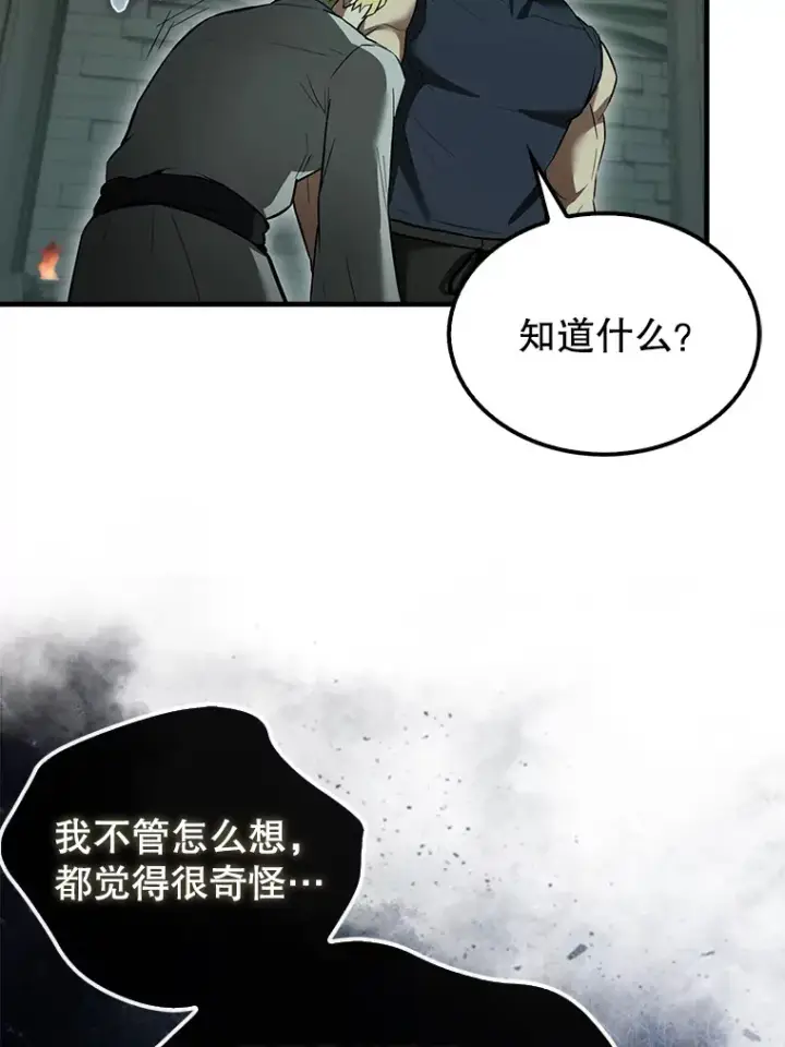 《配角太强了》31.大巫妖图121