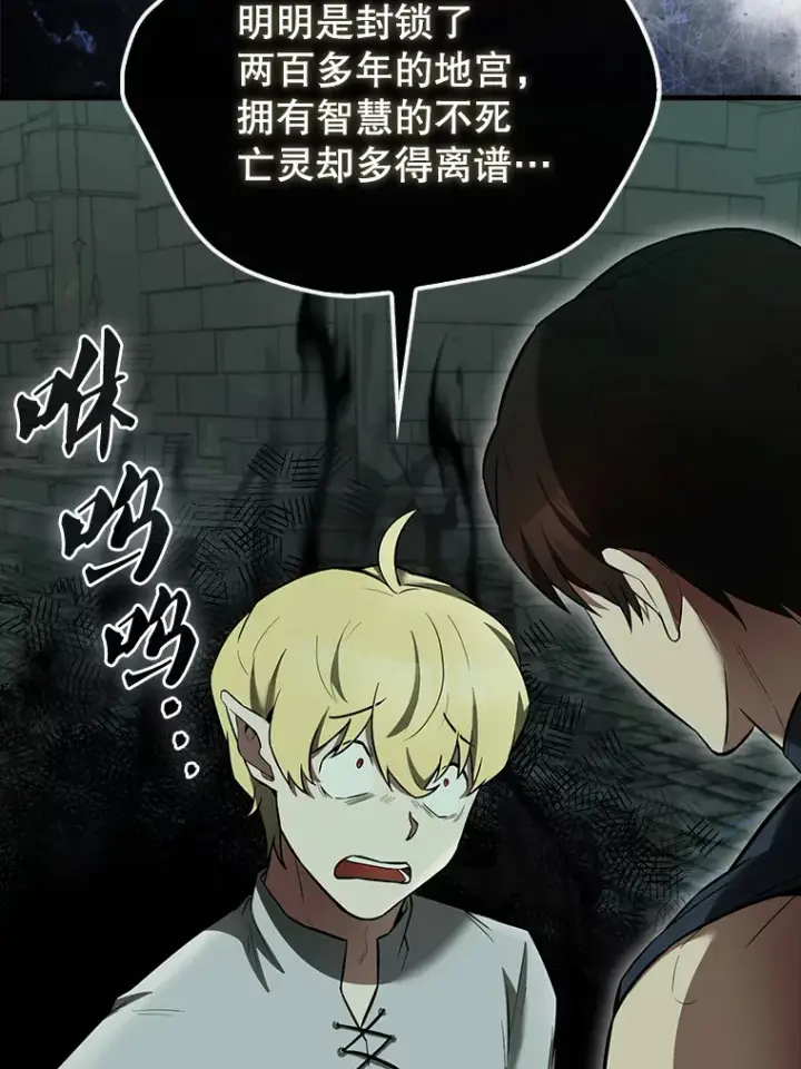 《配角太强了》31.大巫妖图122