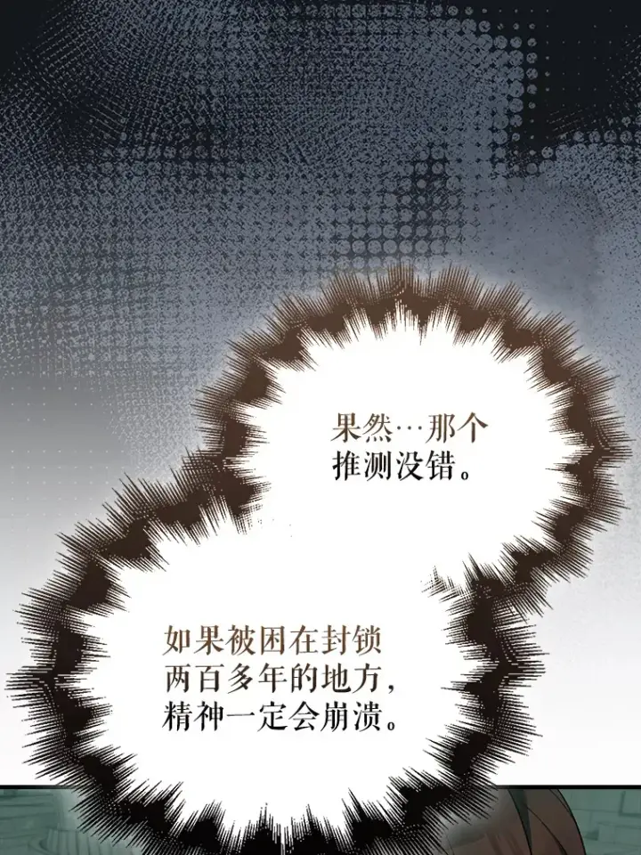 《配角太强了》31.大巫妖图128