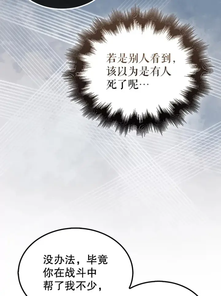 《配角太强了》31.大巫妖图132