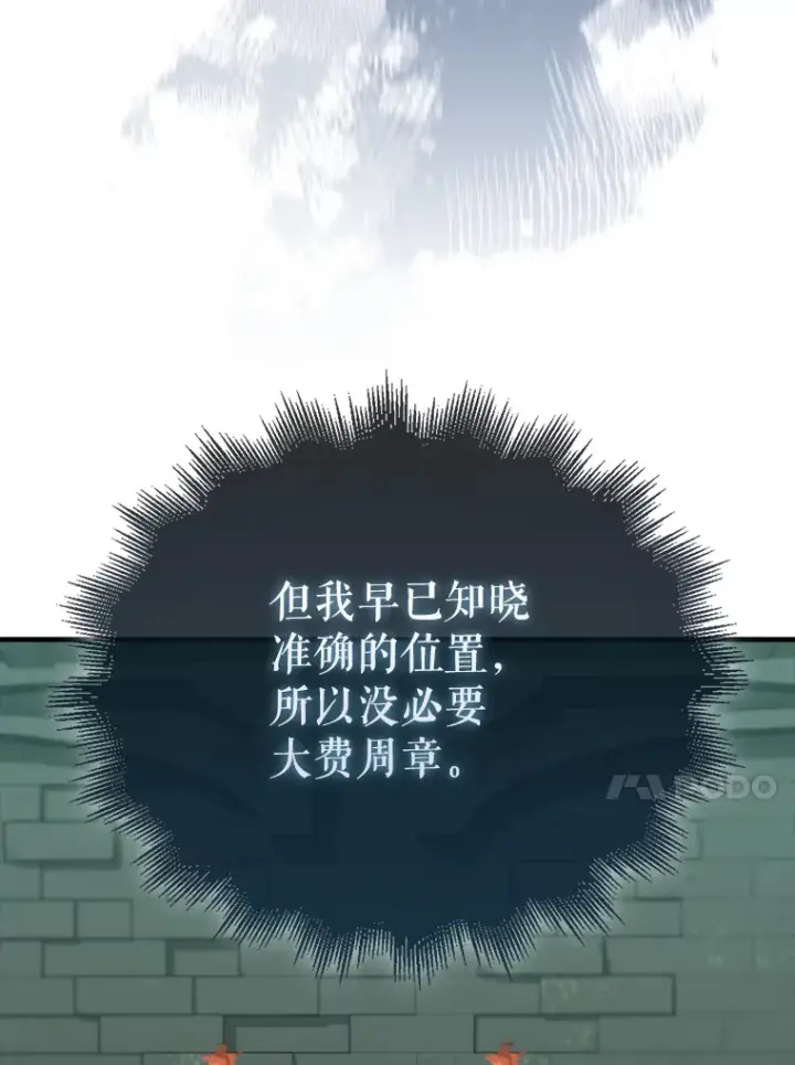 《配角太强了》31.大巫妖图145